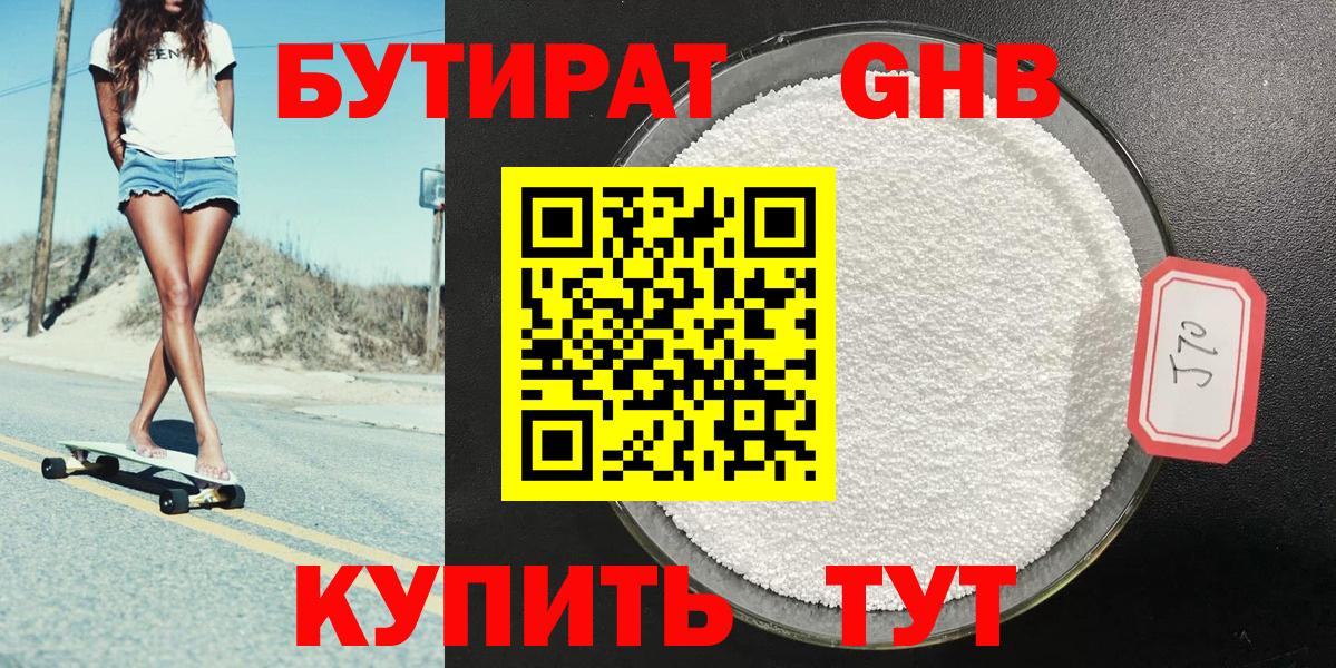 Бутират жидкий экстази Туймазы
