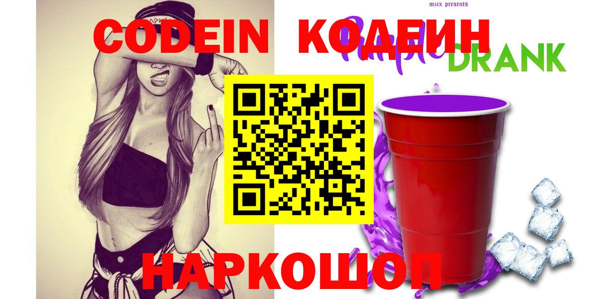 Codein напиток Lean (лин) Туймазы