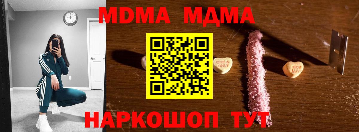 MDMA кристаллы  МДМА crystal  Вход с VPN  MDMA  Туймазы 