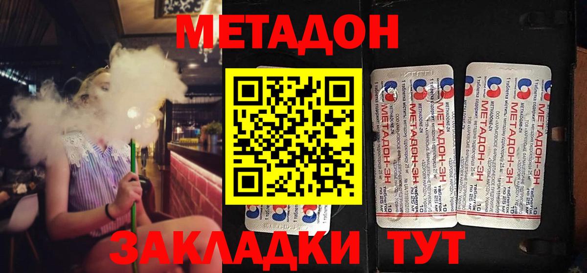 МЕТАДОН VHQ  МЕТАДОН кристалл  Вход с VPN  Туймазы 