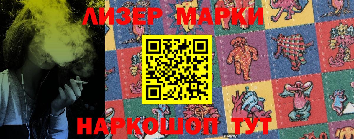 Наркотические марки 1500мкг Туймазы